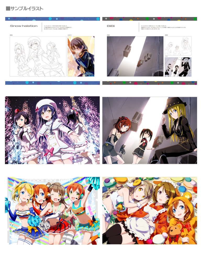 ラブライブ!イラスト集 「Memories of LoveLive!」