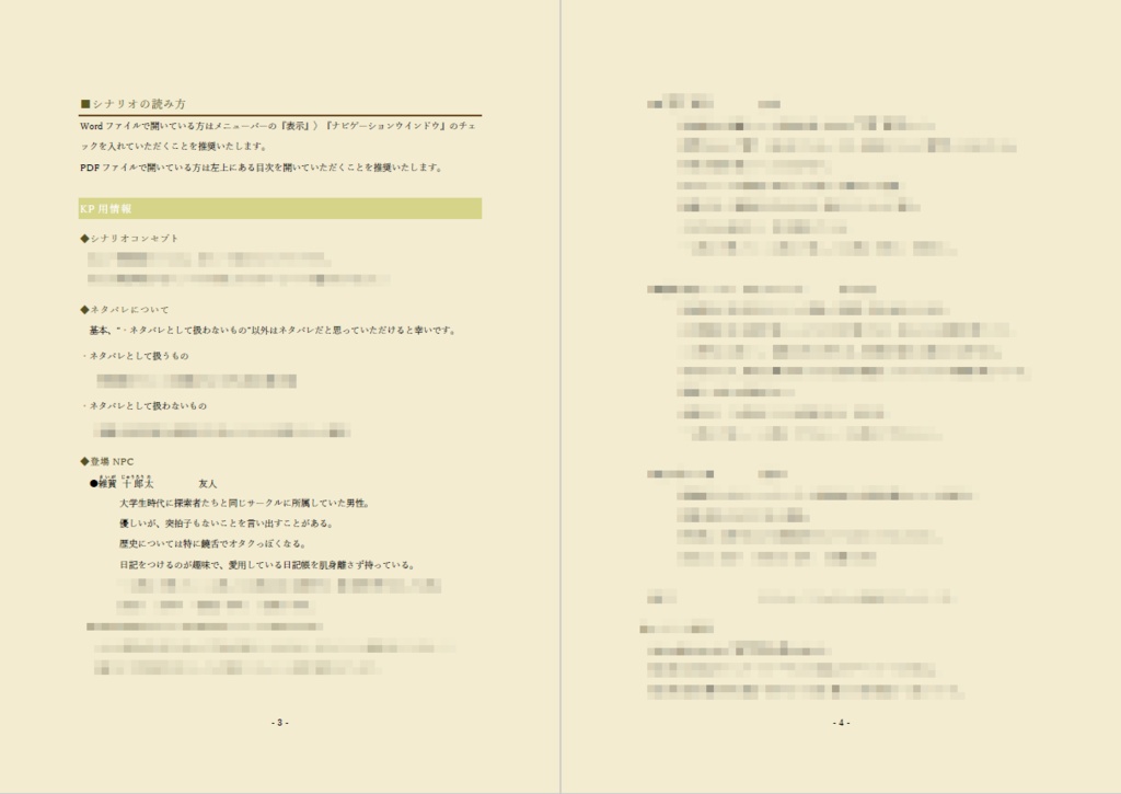 CoCシナリオ『羇旅のすゝめ』SPLL:E109542