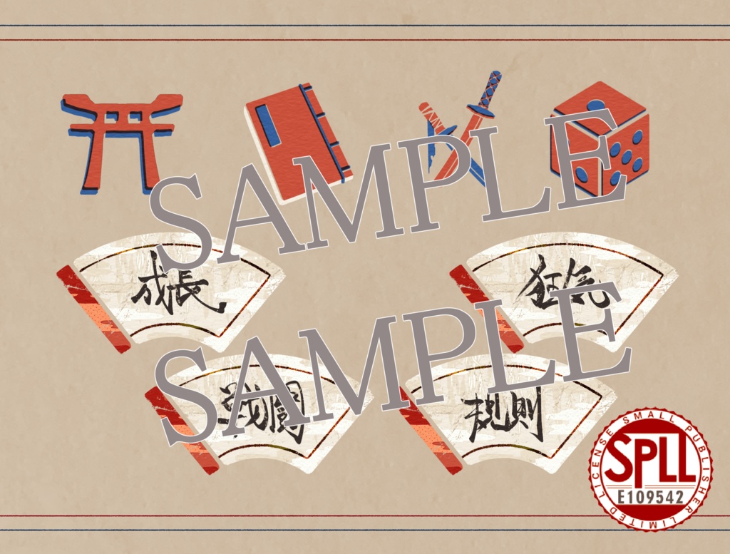 CoCシナリオ『羇旅のすゝめ』SPLL:E109542