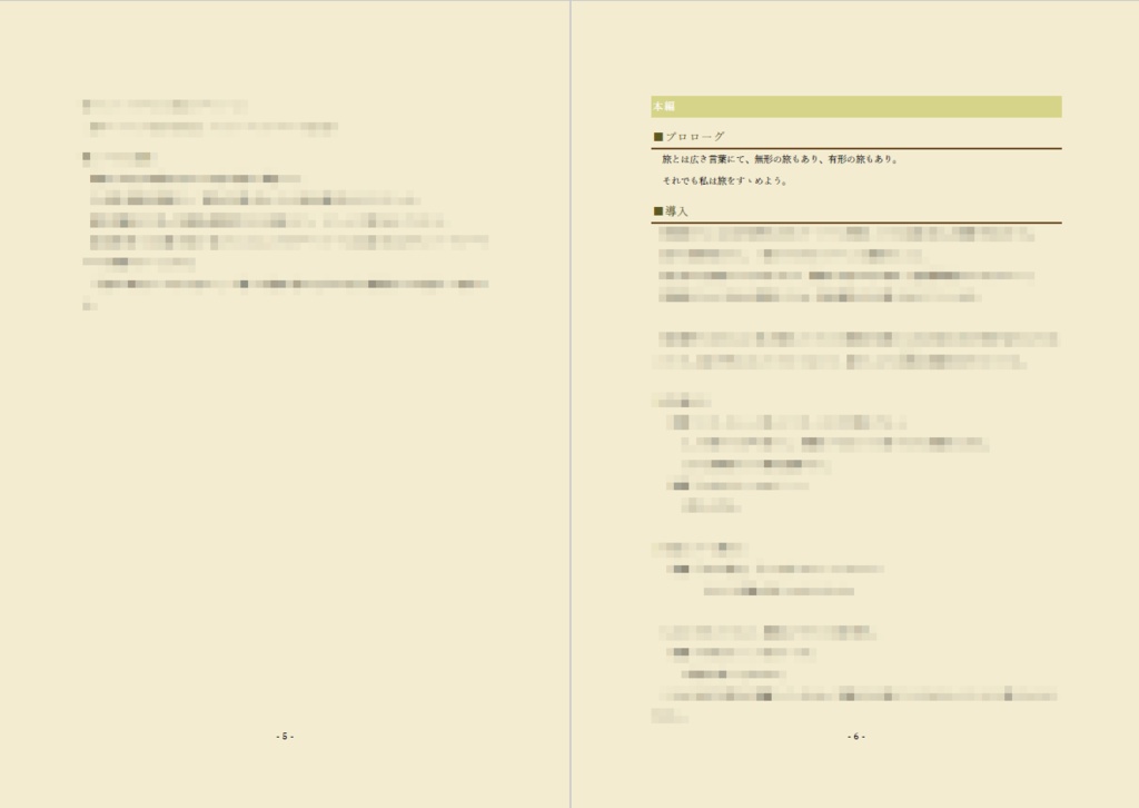 CoCシナリオ『羇旅のすゝめ』SPLL:E109542