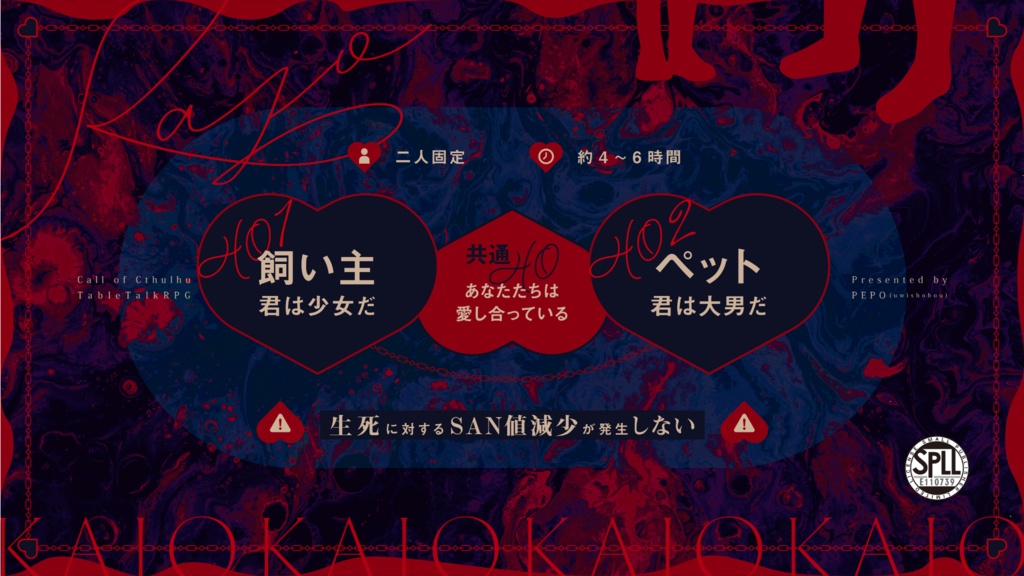 CoCシナリオ『過情』SPLL:E110739