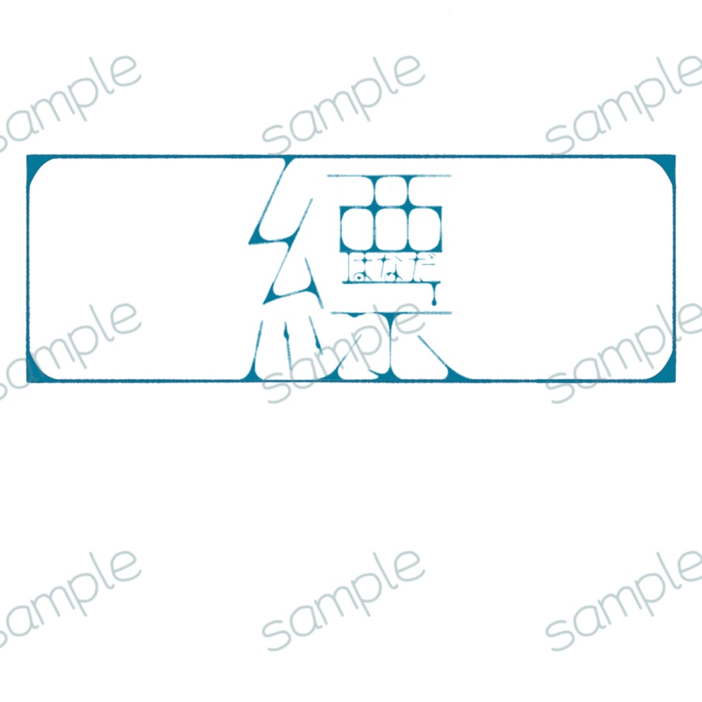 言葉ひとしずく【縹】