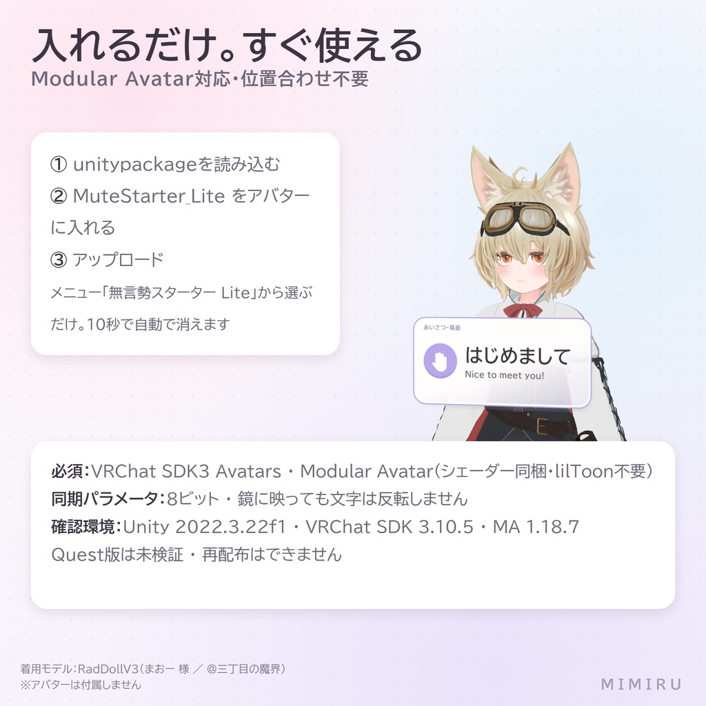 【無料】無言勢スターター Lite【VRChat・無言勢・Modular Avatar】