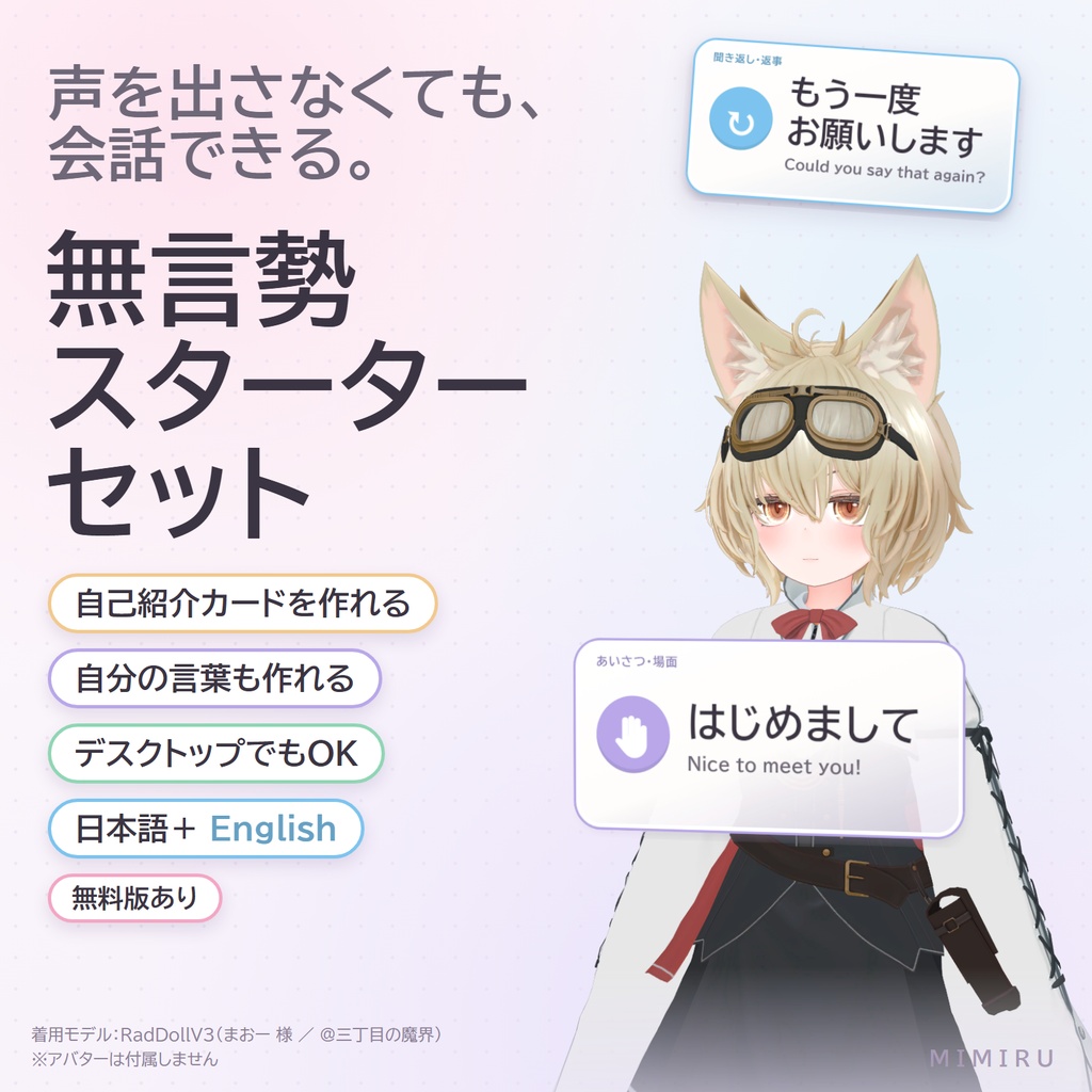  無言勢スターターセット【自己紹介カード・マイパネル・38種・日英併記・デスクトップ対応】