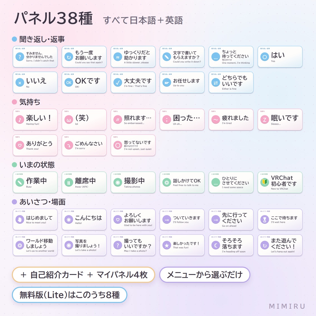 無言勢スターターセット【自己紹介カード・マイパネル・38種・日英併記・デスクトップ対応】
