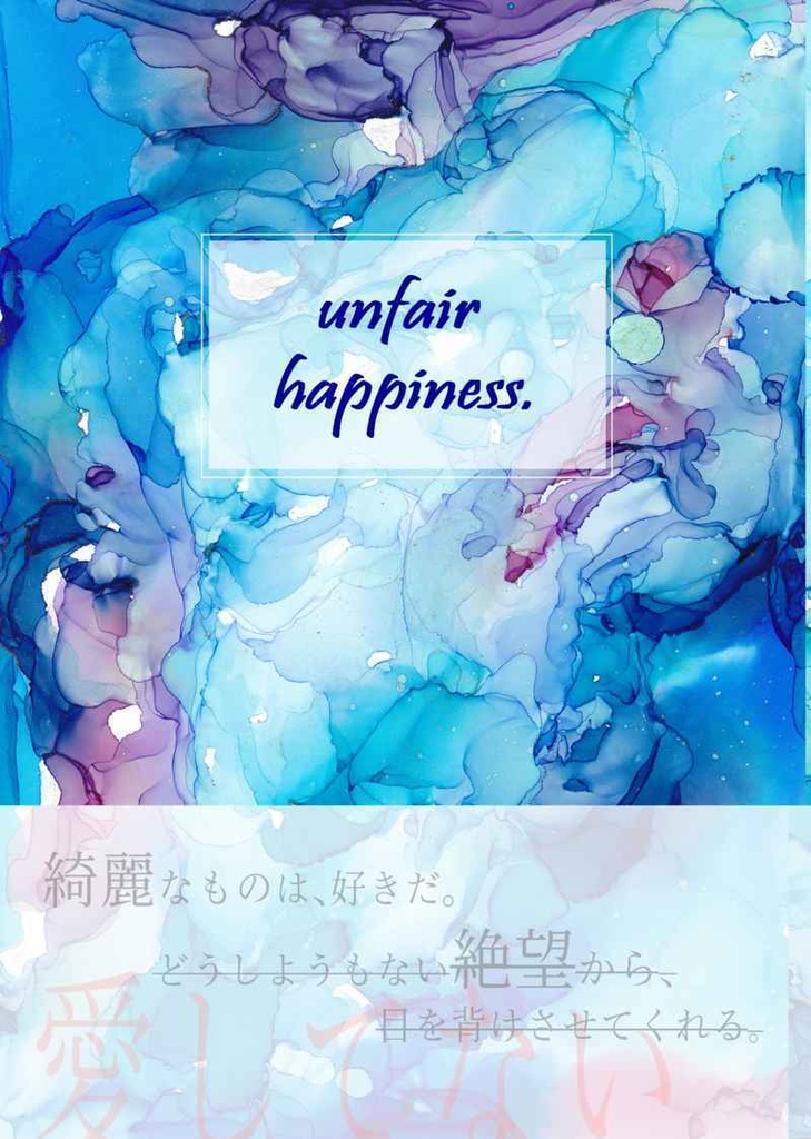 unfair happiness.