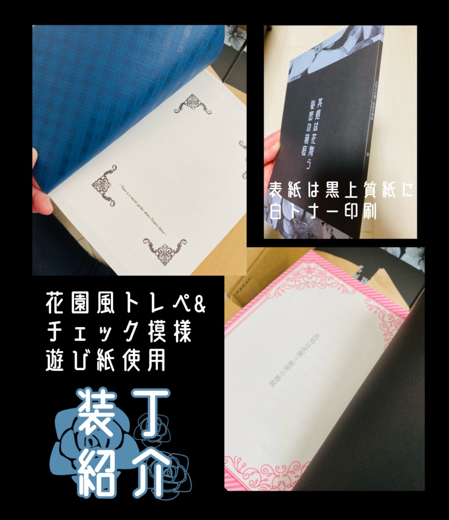 【荒黒】其処は花舞う秘密の箱庭