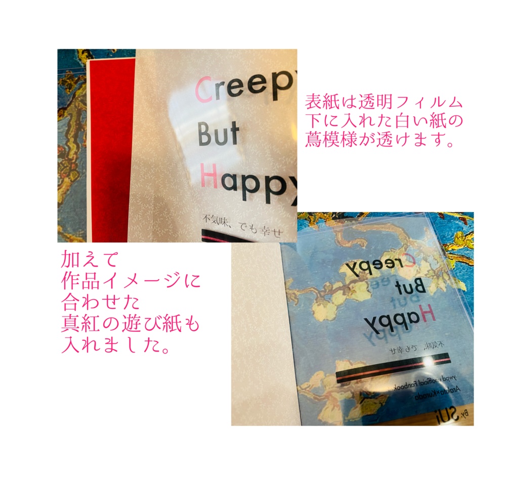 【荒黒】コピー本「Creepy But Happy」