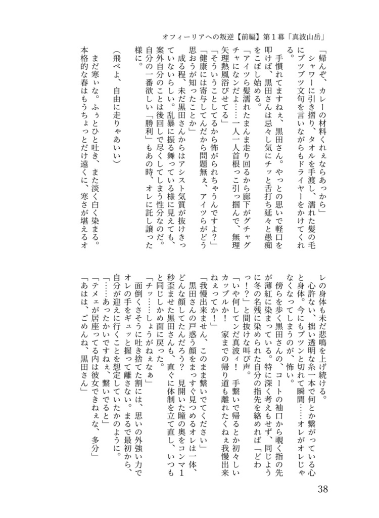 【黒真】オフィーリアへの叛逆 前編