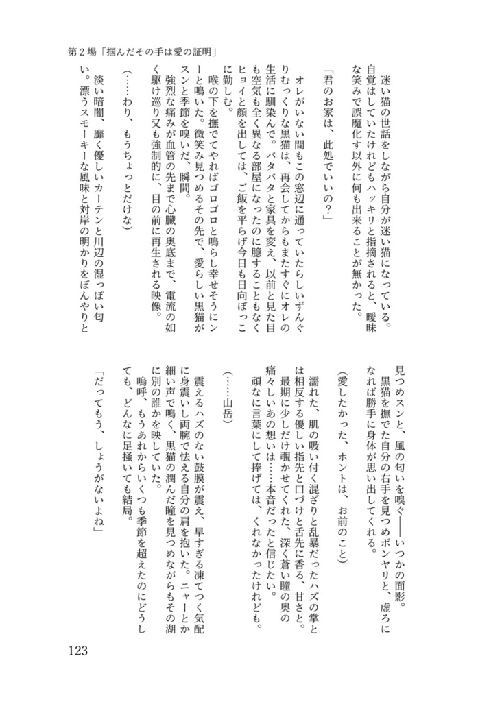 【黒真】オフィーリアへの叛逆 後編