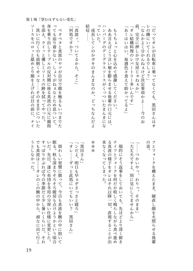 【黒真】オフィーリアへの叛逆 後編