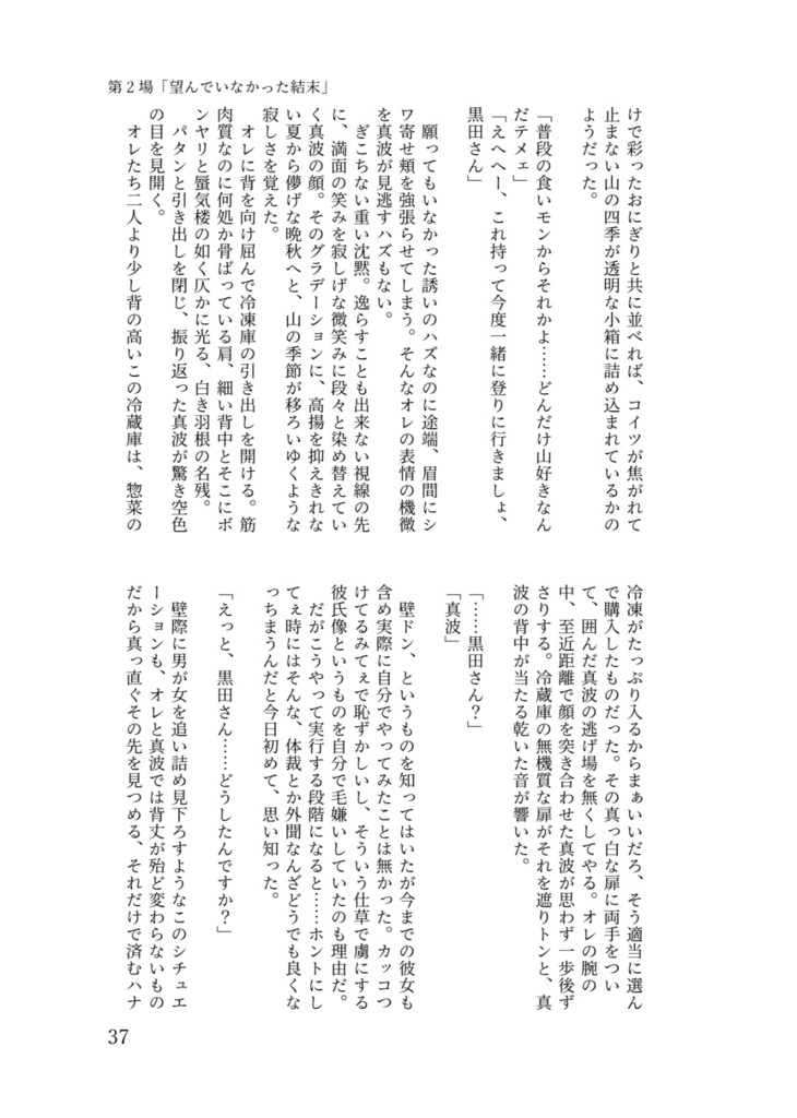 【黒真】オフィーリアへの叛逆 後編