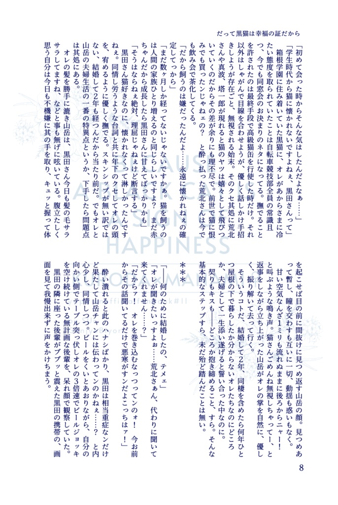 【黒真♀】Because a Black Cat is a Sign of Happiness