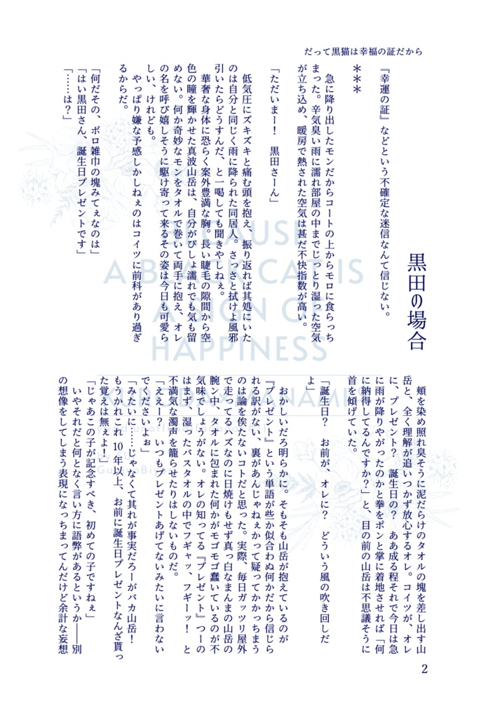 【黒真♀】Because a Black Cat is a Sign of Happiness