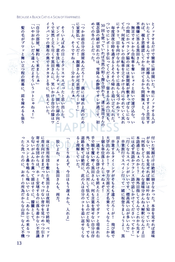 【黒真♀】Because a Black Cat is a Sign of Happiness