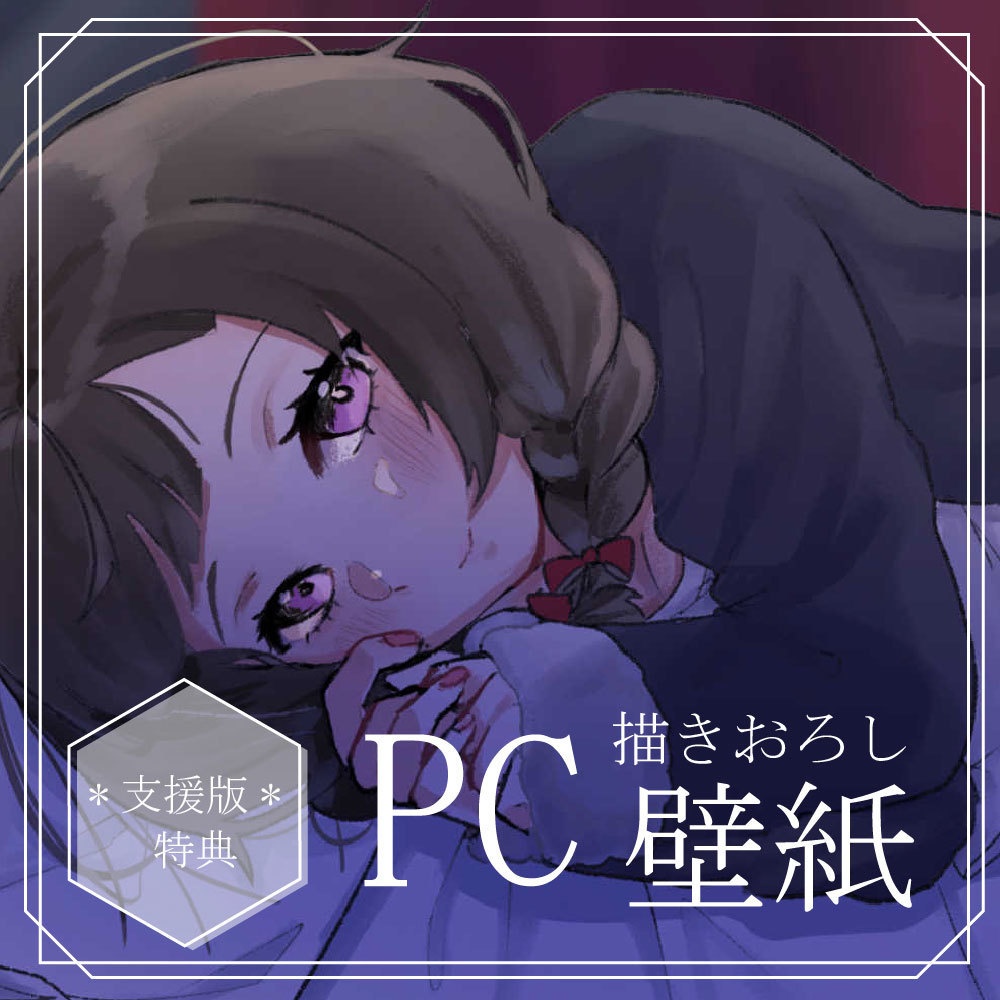 甘唯あめ2025添い寝ボイス