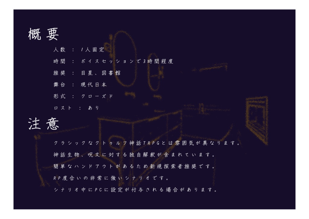 CoCシナリオ「みずかがみ」│SPLL:E107677