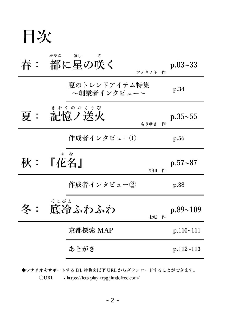 【C95】してえよなしなりお集「京都」【CoCシナリオ】