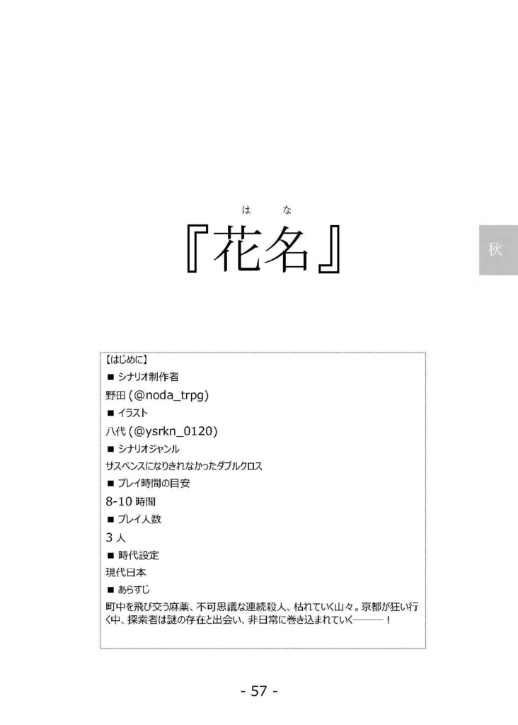 【C95】してえよなしなりお集「京都」【CoCシナリオ】