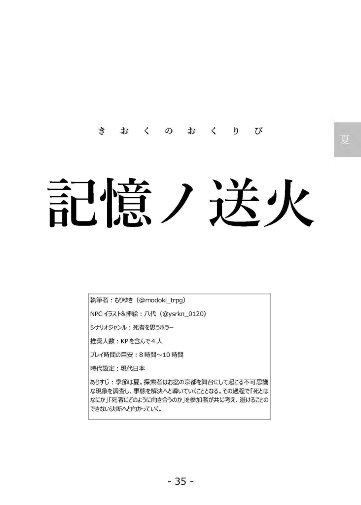 【C95】してえよなしなりお集「京都」【CoCシナリオ】