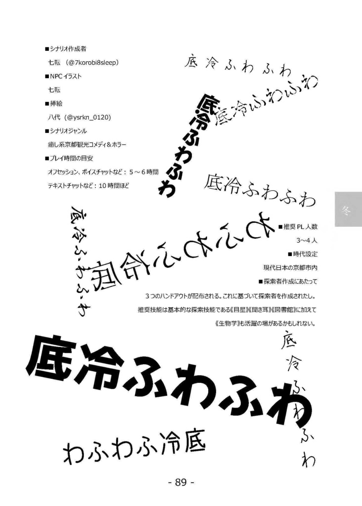 【C95】してえよなしなりお集「京都」【CoCシナリオ】