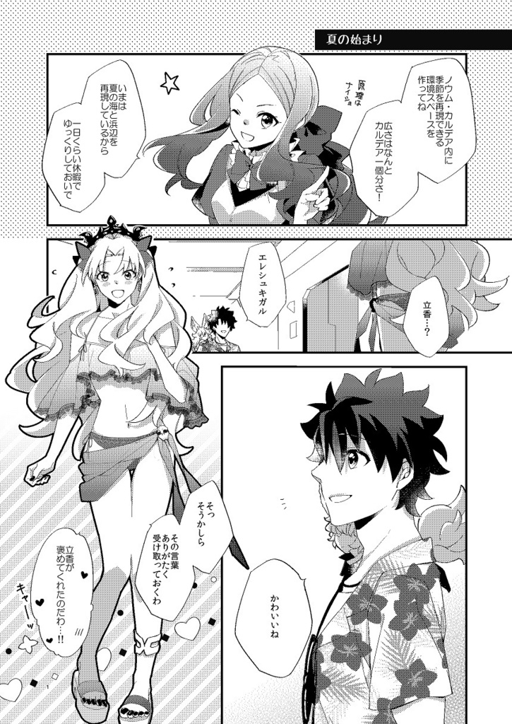 【超同人祭】G*E Summer★