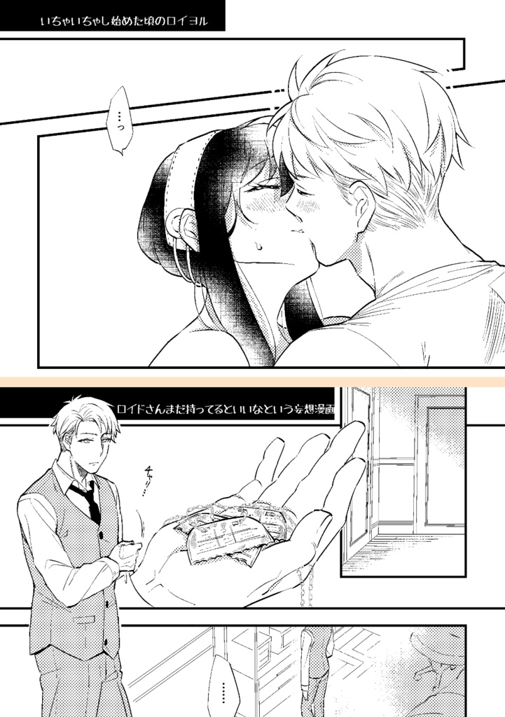 ロイヨル中心再録集 L×Y(ろいよる)!