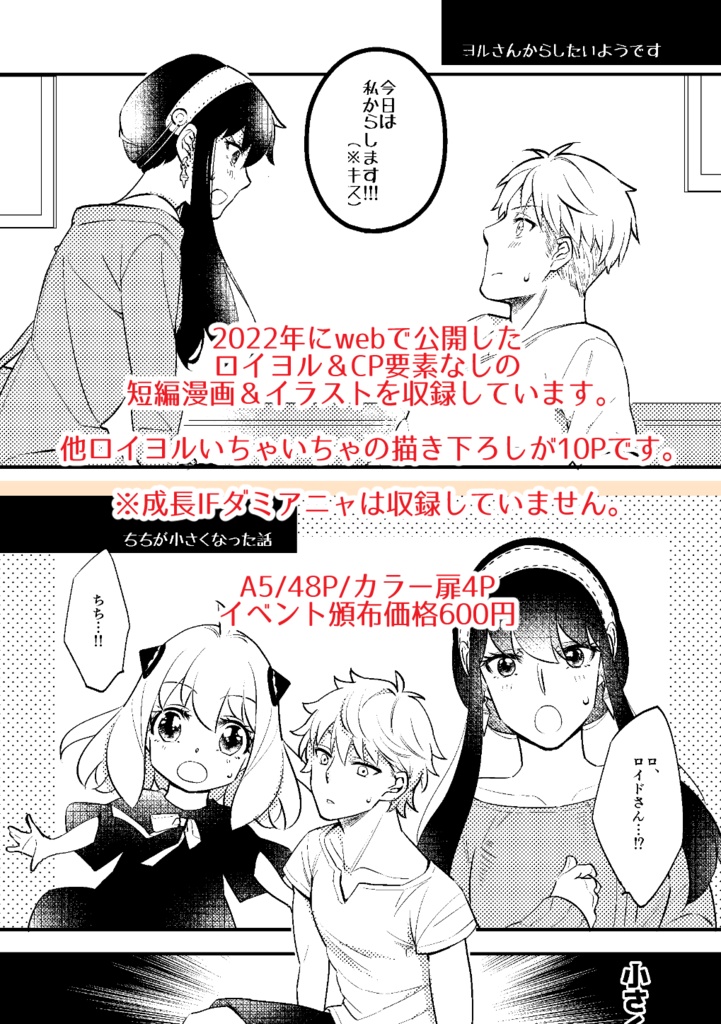 ロイヨル中心再録集 L×Y(ろいよる)!