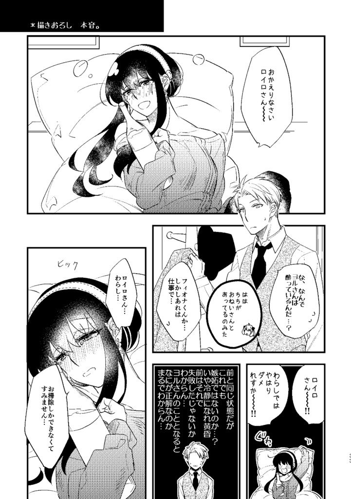 ロイヨル中心再録集 L×Y(ろいよる)!