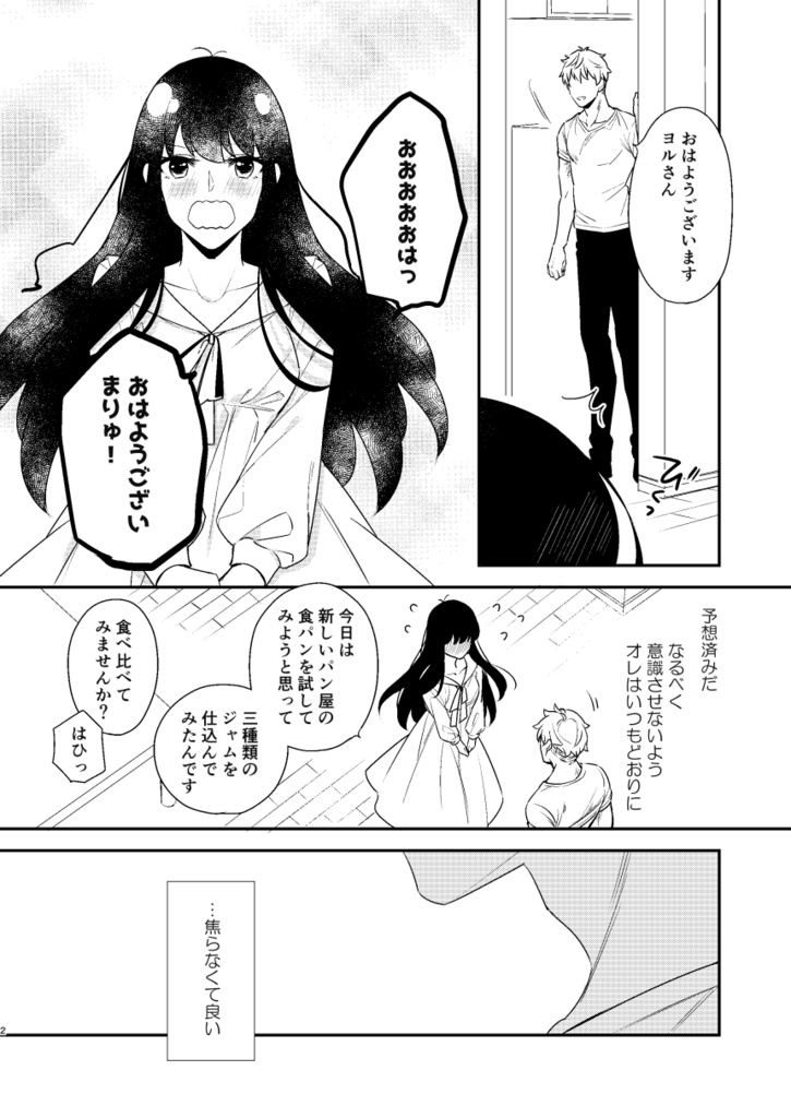【スパーク新刊】さんかいめのキスは。