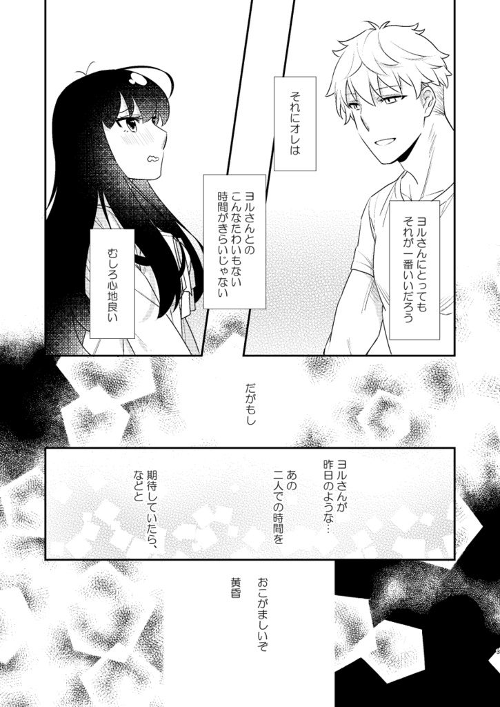 【スパーク新刊】さんかいめのキスは。