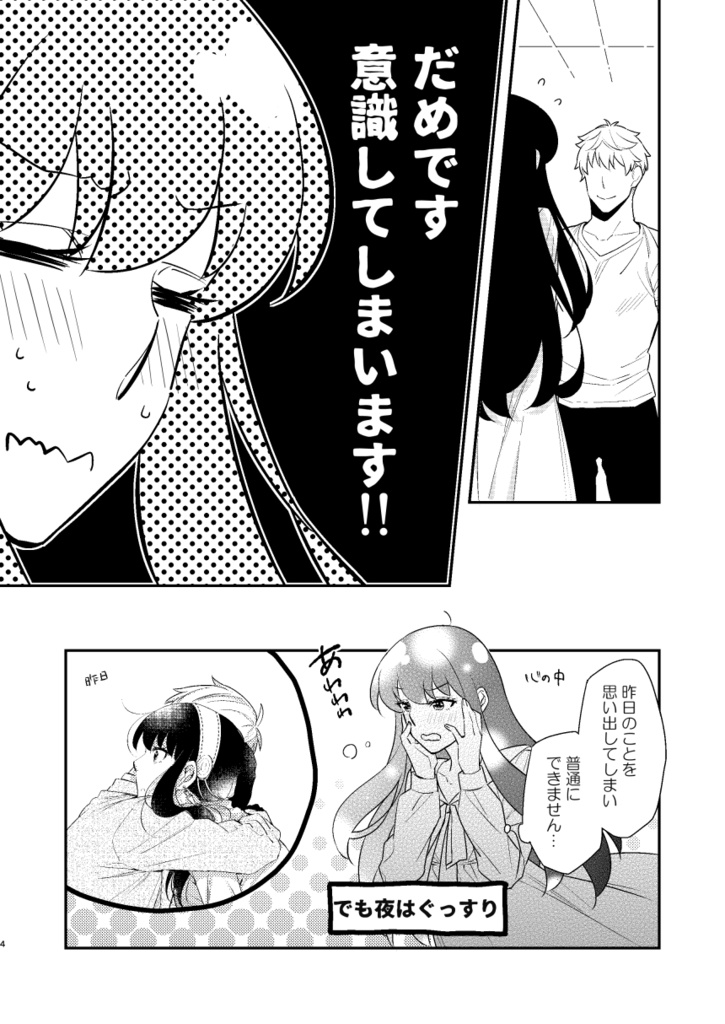 【スパーク新刊】さんかいめのキスは。