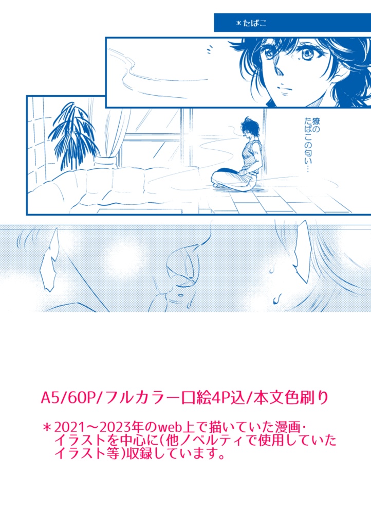 【C103】獠香web再録集 Days