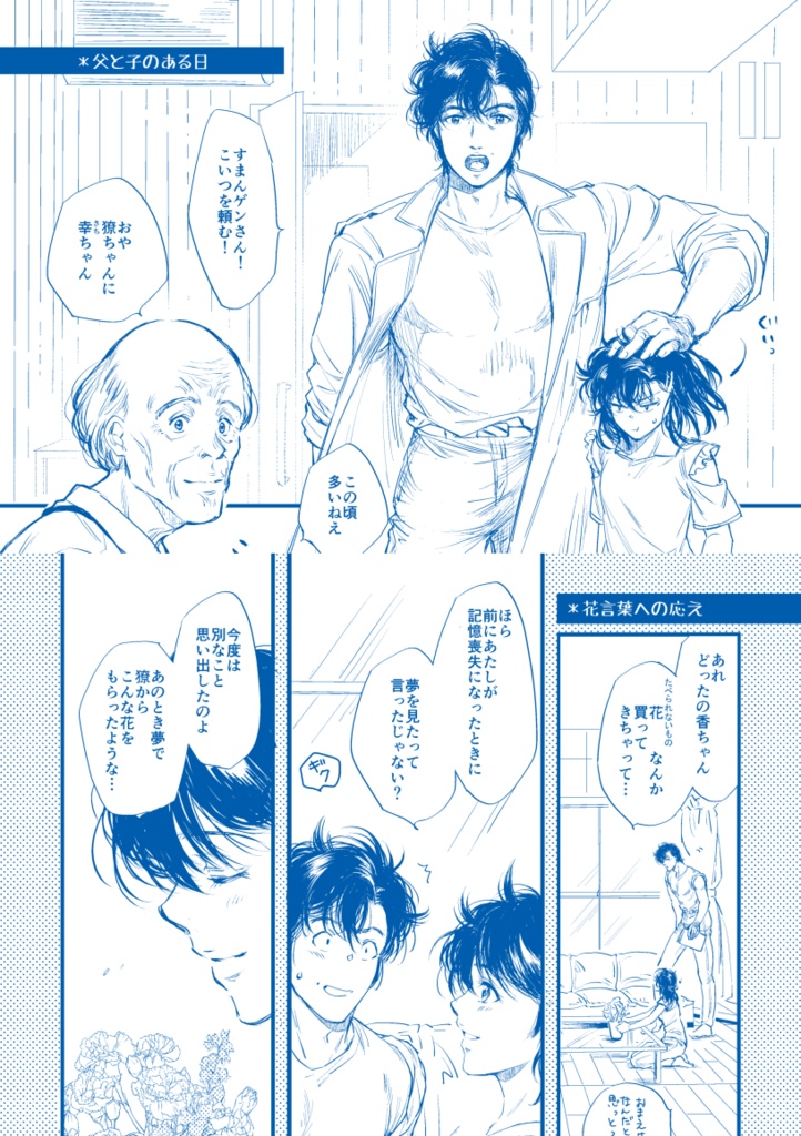 【C103】獠香web再録集 Days