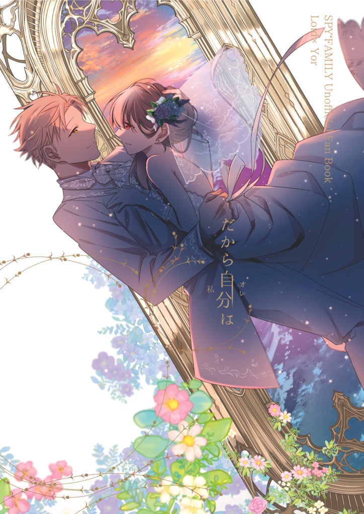 【ジュンブラ新刊】「だから自分【オレ、私】は　　　　　　　」