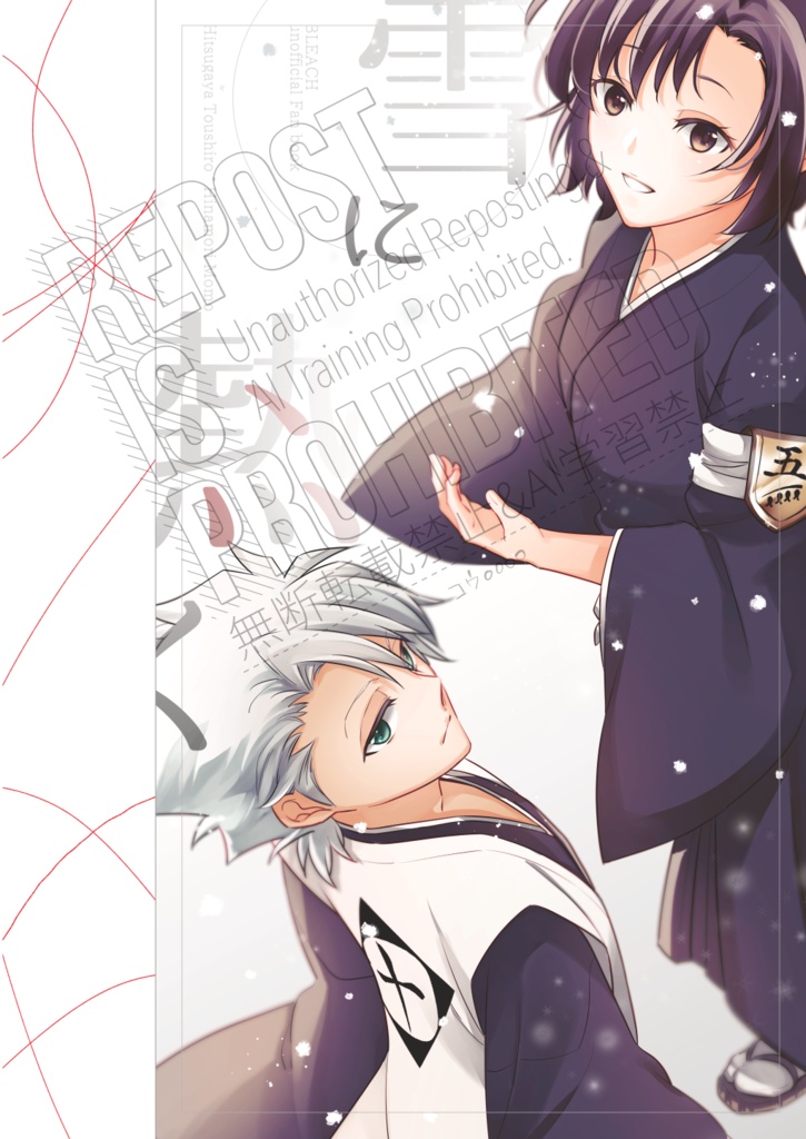 【日雛】雪に熱く（※受付12/20迄）