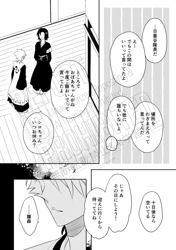 【日雛】雪に熱く(※受付12/20迄)