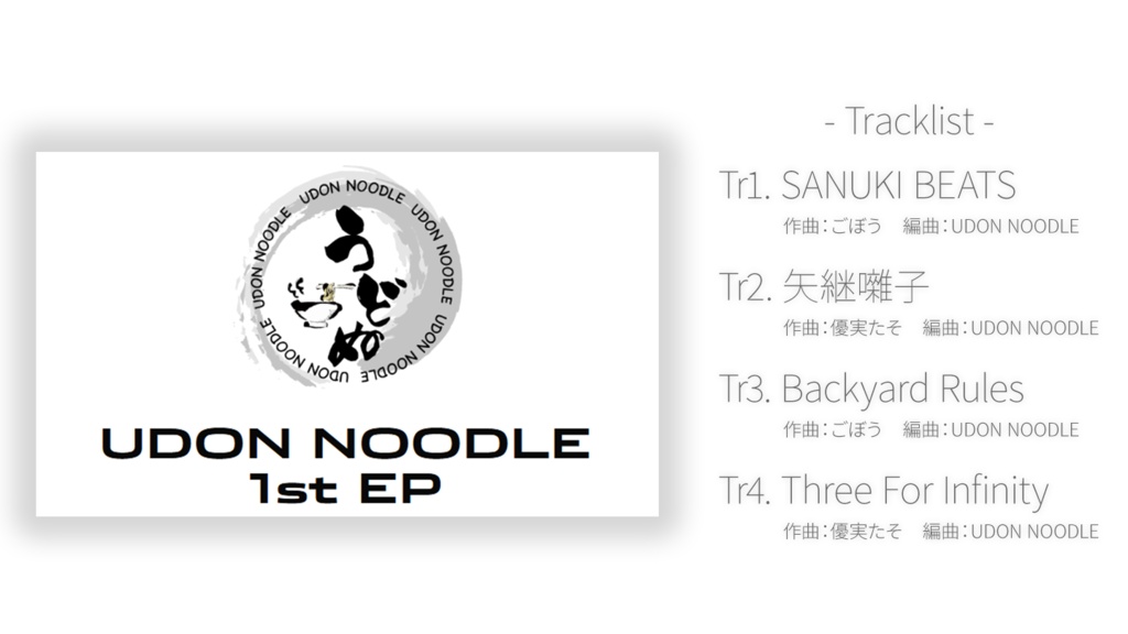 UDON NOODLE 1st EP【リアルライブイベントOUTSIDEライブ映像付き】