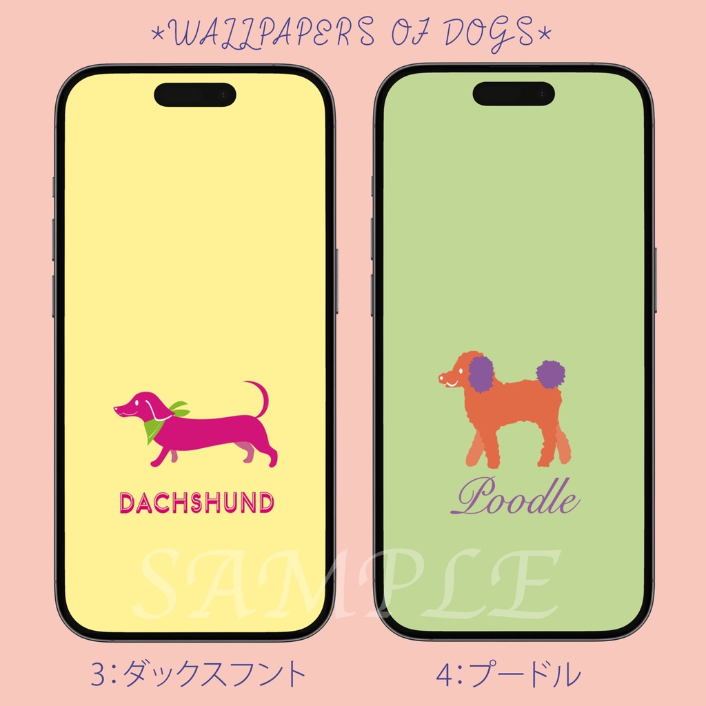 犬のスマホ壁紙6枚セット(柴犬/ビションフリーゼ/ダックスフント/プードル/ワイマラナー/ドーベルマン)