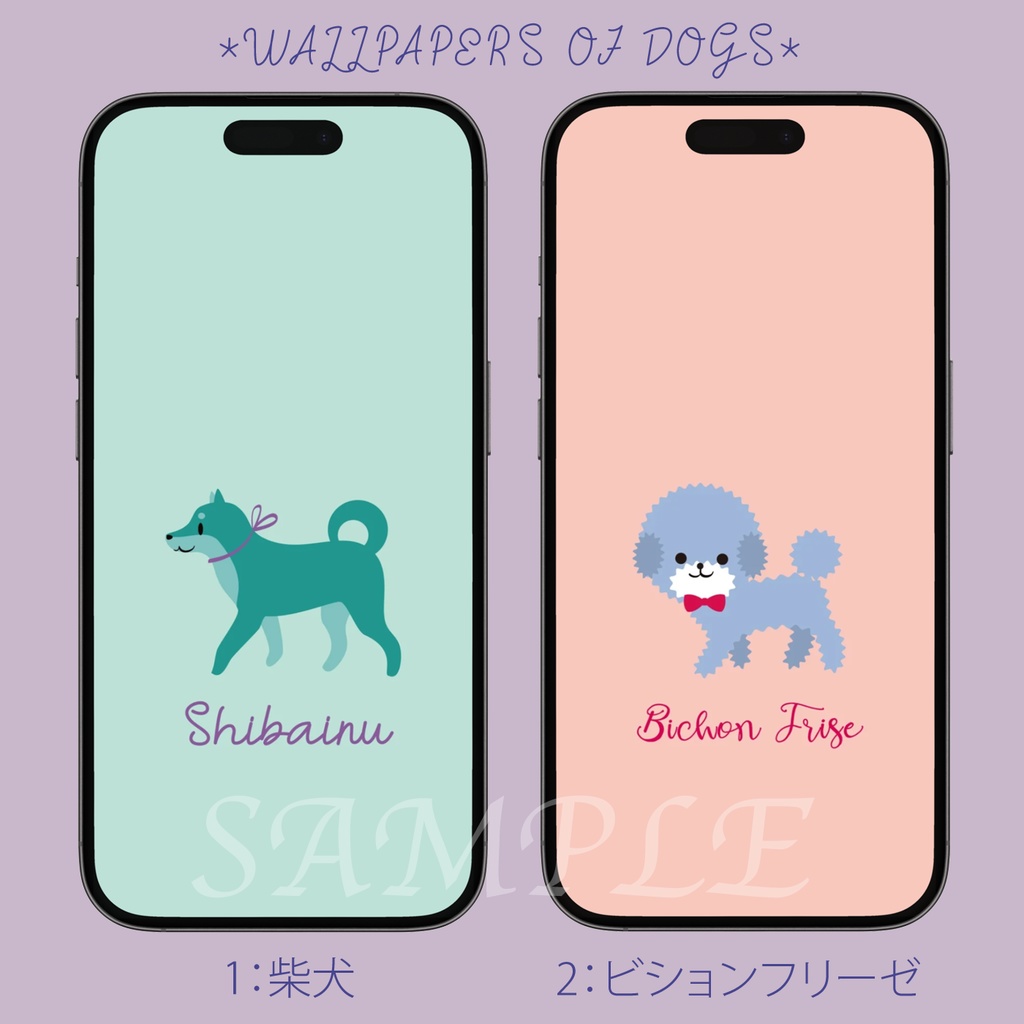 犬のスマホ壁紙6枚セット（柴犬／ビションフリーゼ／ダックスフント／プードル／ワイマラナー／ドーベルマン）