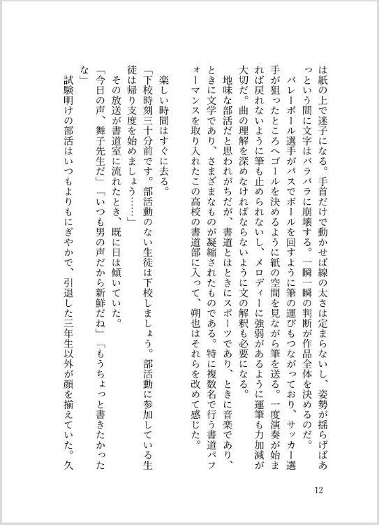 ①「どうあがいても恋でした。」