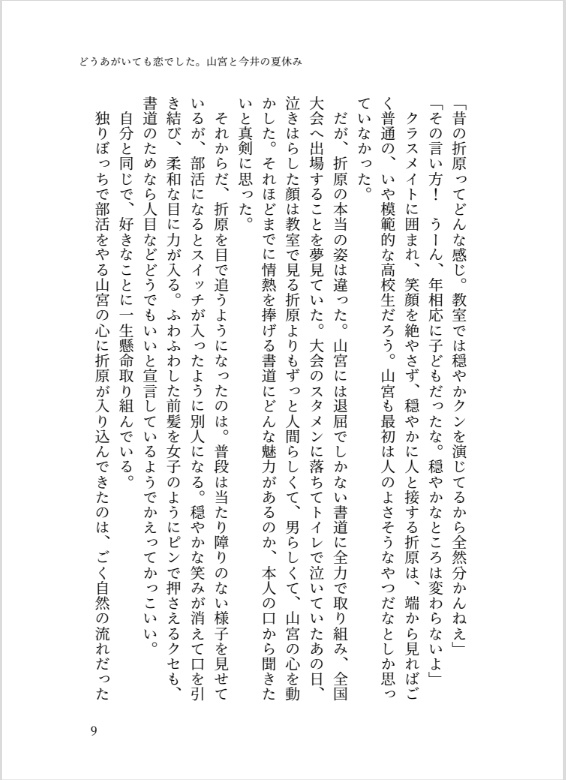 ②「どうあがいても恋でした。山宮と今井の夏休み」