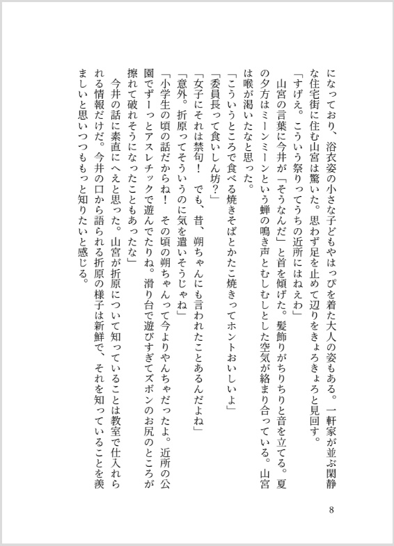 ②「どうあがいても恋でした。山宮と今井の夏休み」