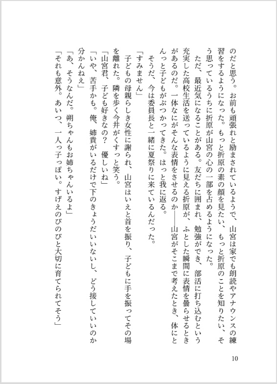 ②「どうあがいても恋でした。山宮と今井の夏休み」