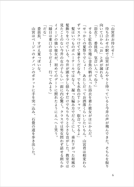 ②「どうあがいても恋でした。山宮と今井の夏休み」