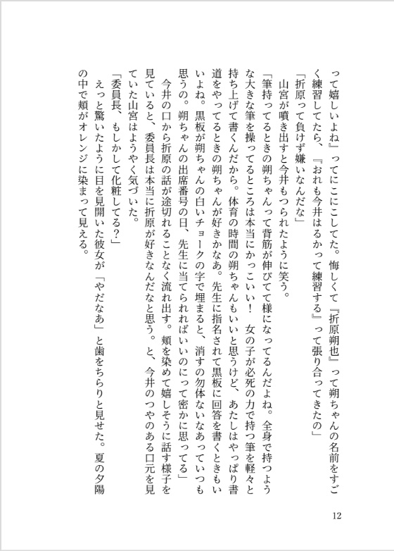 ②「どうあがいても恋でした。山宮と今井の夏休み」