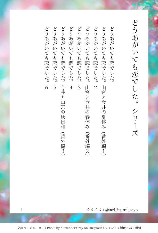 無料サンプルDL:どうあがいても恋でした。シリーズ