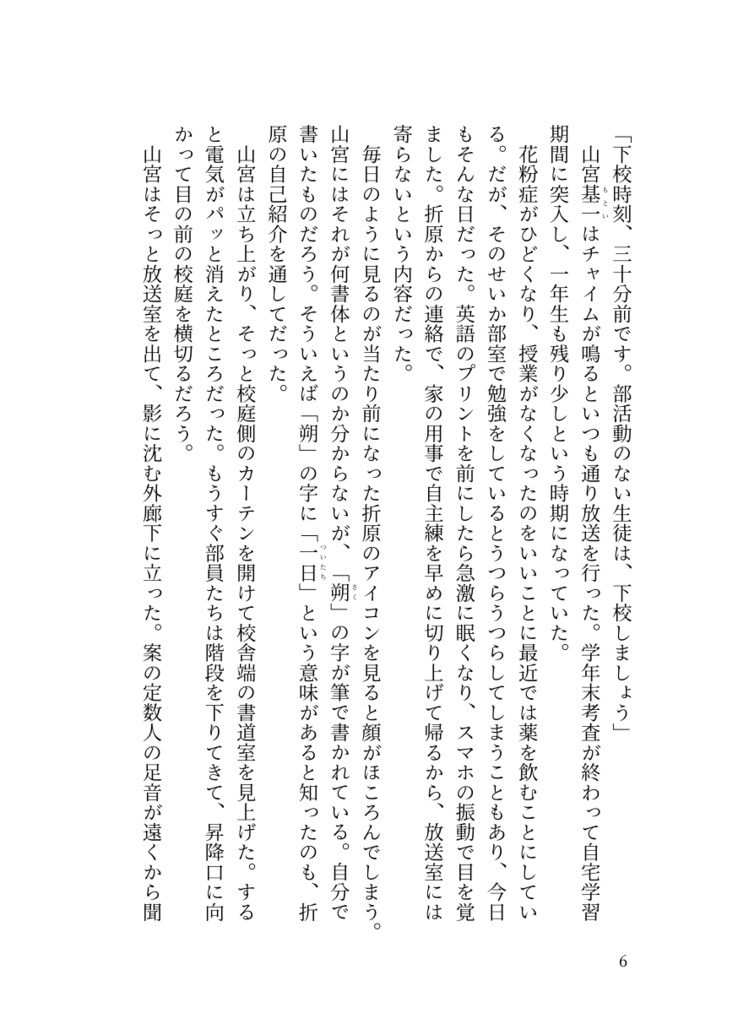 ④「どうあがいても恋でした。山宮と今井の春休み」(番外編2)