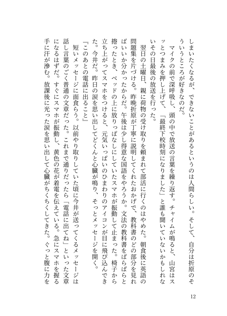 ④「どうあがいても恋でした。山宮と今井の春休み」(番外編2)