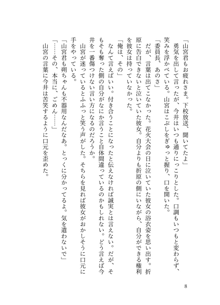 ④「どうあがいても恋でした。山宮と今井の春休み」(番外編2)